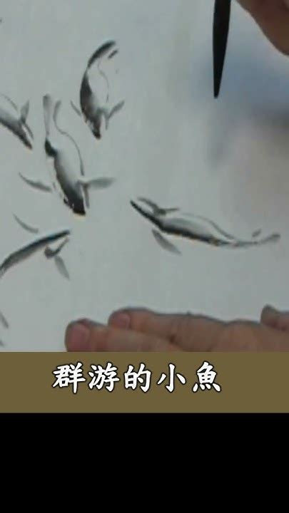 魚畫|章金生教授 國畫教學示範: 畫魚(四) 畫幅魚樂圖: 金魚,